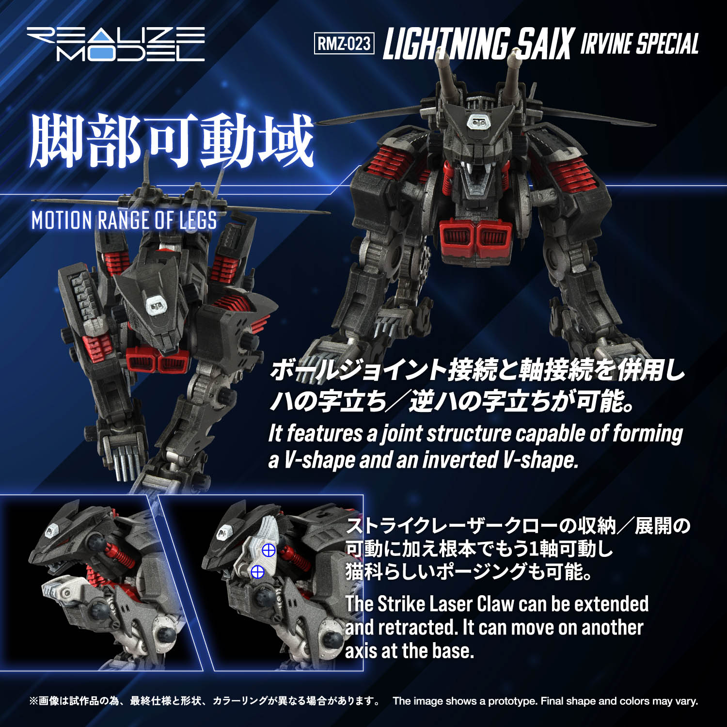 REALIZE MODEL ZOIDS RMZ-023 LIGHTING SAIX IRVINE SPECIAL